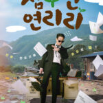Park Sung Woong Is Caught Off Guard By A Sudden Turn To Farm Life In New Drama “Cabbage Your Life” Poster