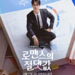 Fantasy Meets Reality: "Absolute Value of Romance" Unveils Charismatic Leads in a Tale of Secret Novels and Unexpected Encounters