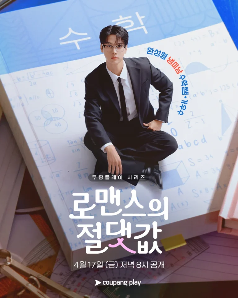 Fantasy Meets Reality: "Absolute Value of Romance" Unveils Charismatic Leads in a Tale of Secret Novels and Unexpected Encounters