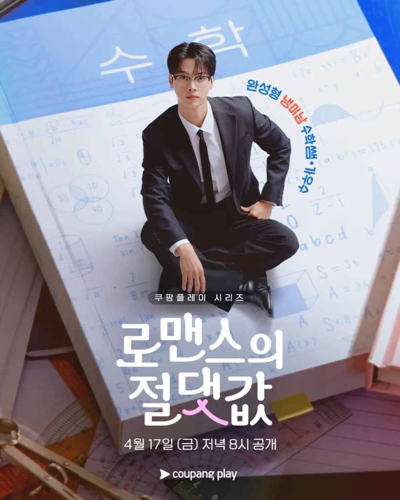 Fantasy Meets Reality: "Absolute Value of Romance" Unveils Charismatic Leads in a Tale of Secret Novels and Unexpected Encounters