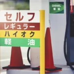 Gasoline price in Japan hits record-high 190.80 yen per liter