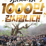 “The King’s Warden” Becomes First Korean Film In Nearly 2 Years To Surpass 10 Million Moviegoers